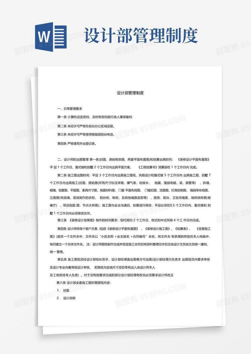 设计部管理制度