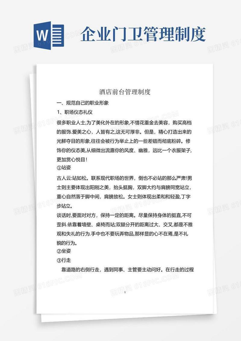 酒店前台管理制度