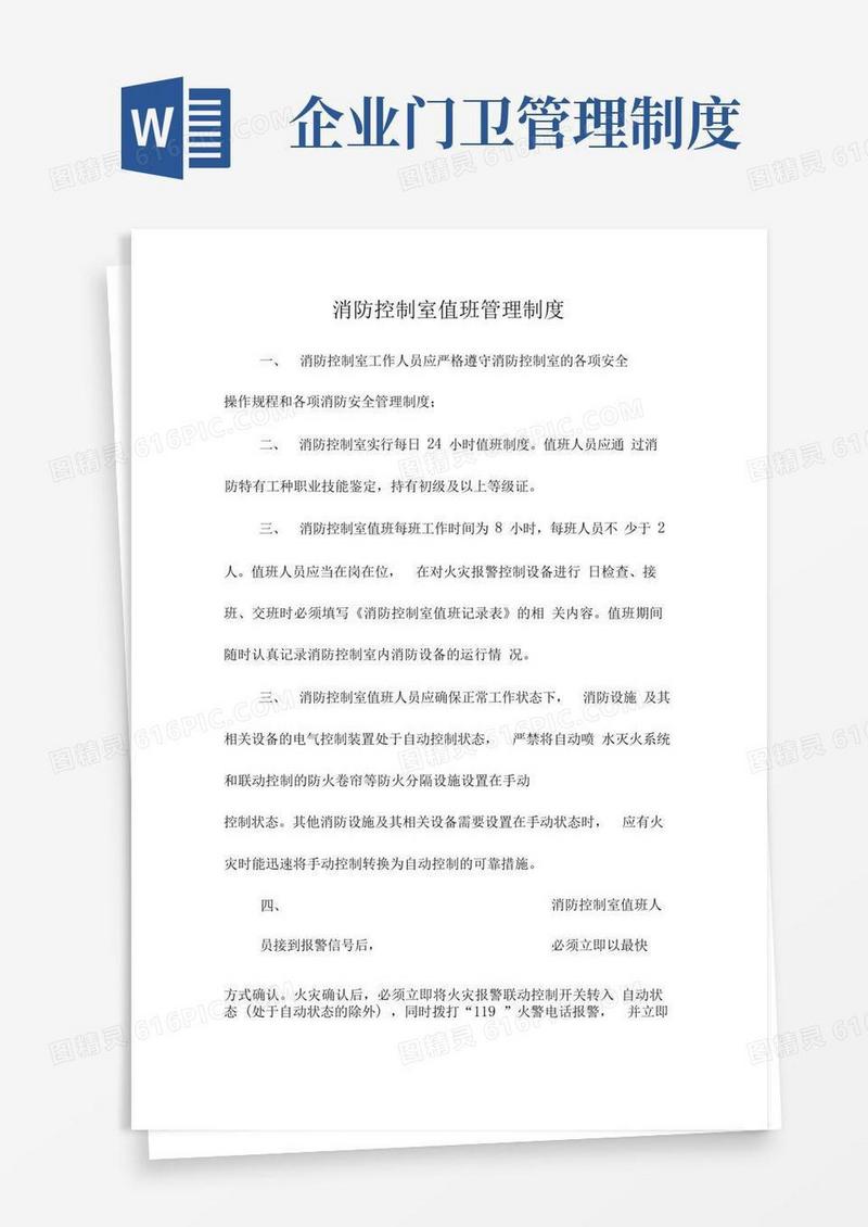 消防控制室值班、管理制度