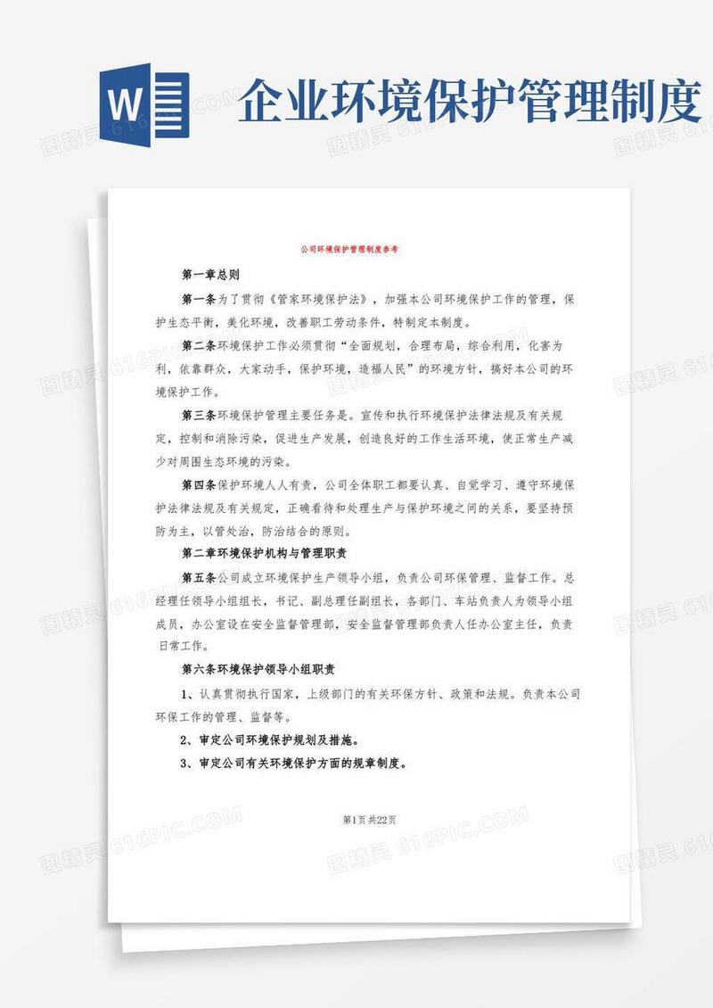 公司环境保护管理制度参考(7篇)