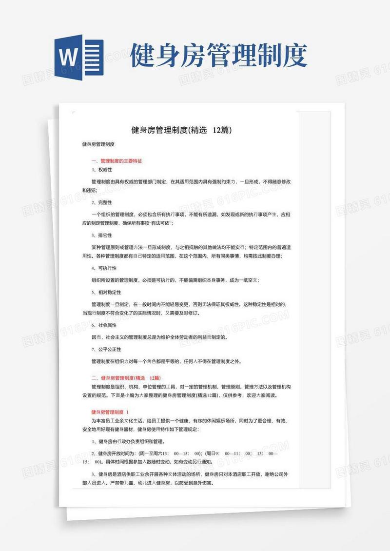 健身房管理制度（精选12篇）