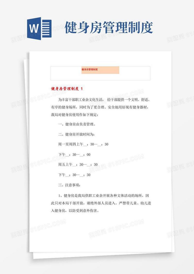 健身房管理制度
