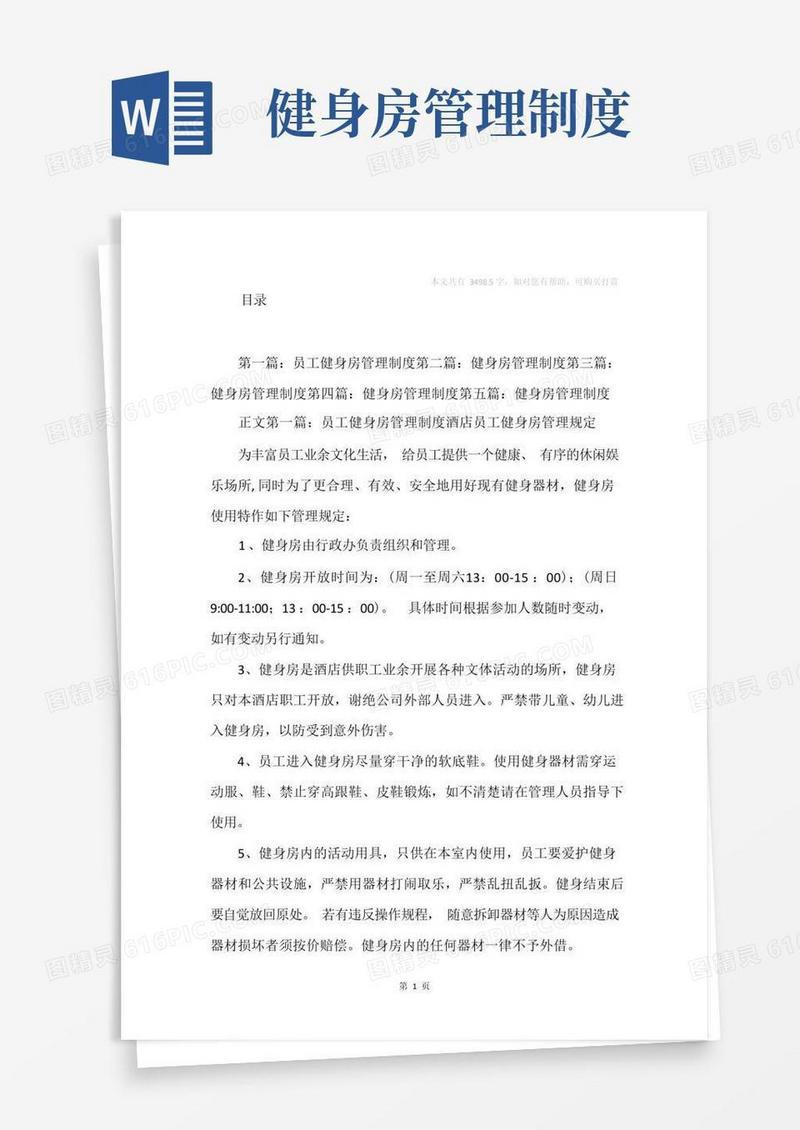 健身房管理制度