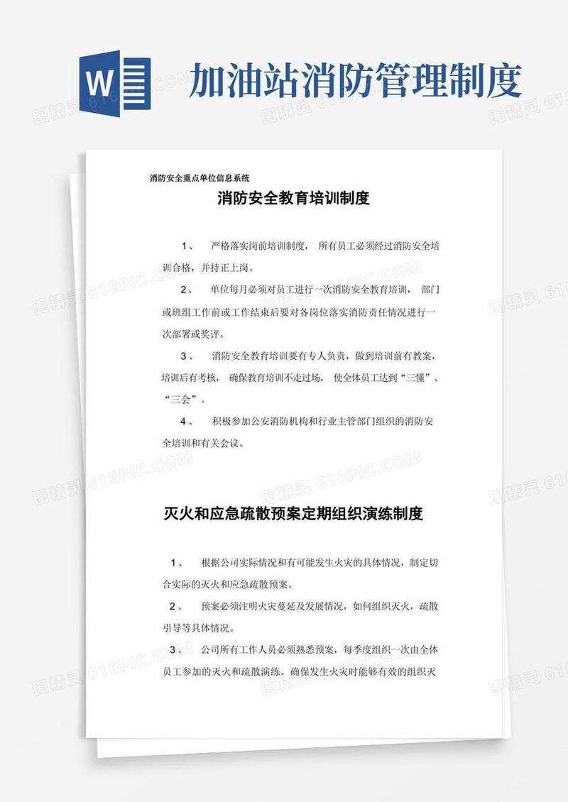 加油站安全消防制度