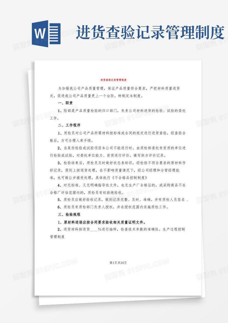 进货查验记录管理制度(7篇)
