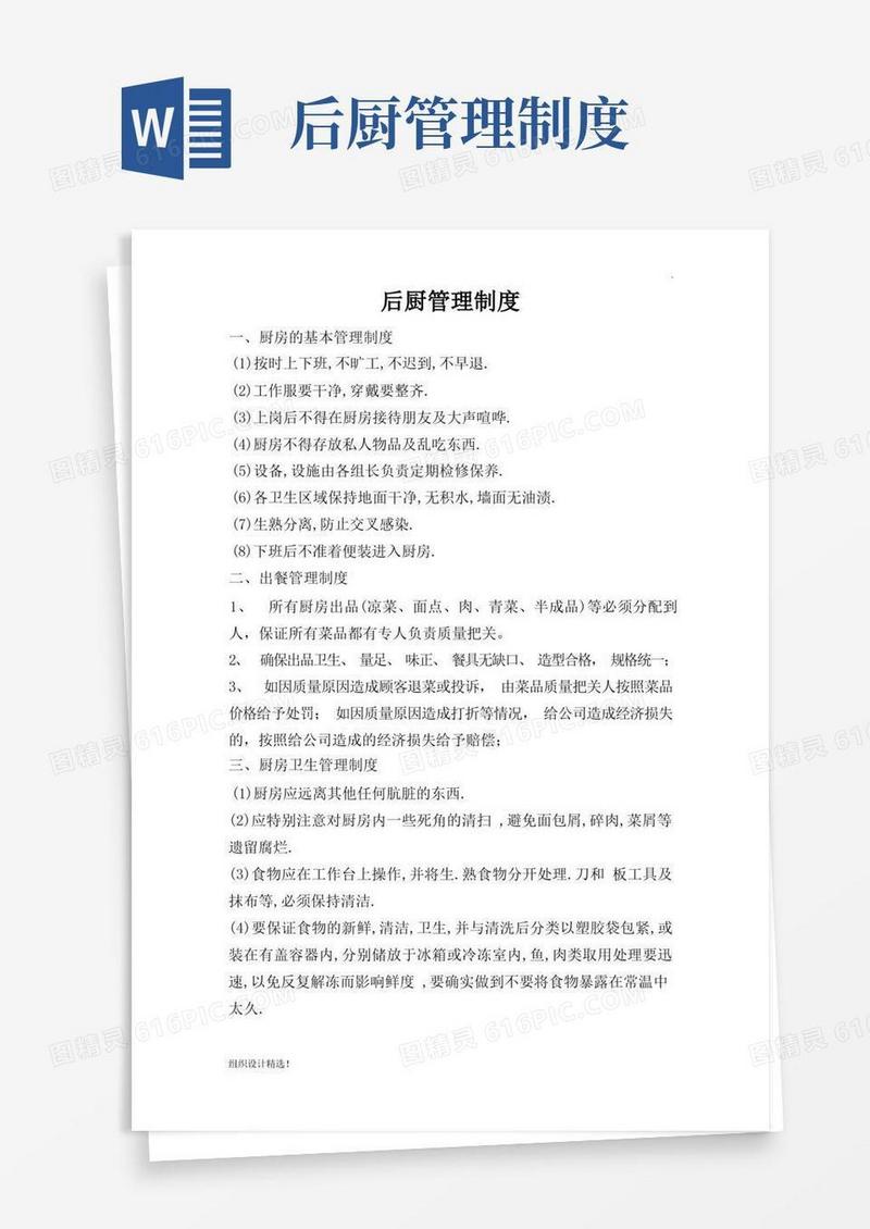 后厨安全管理制度