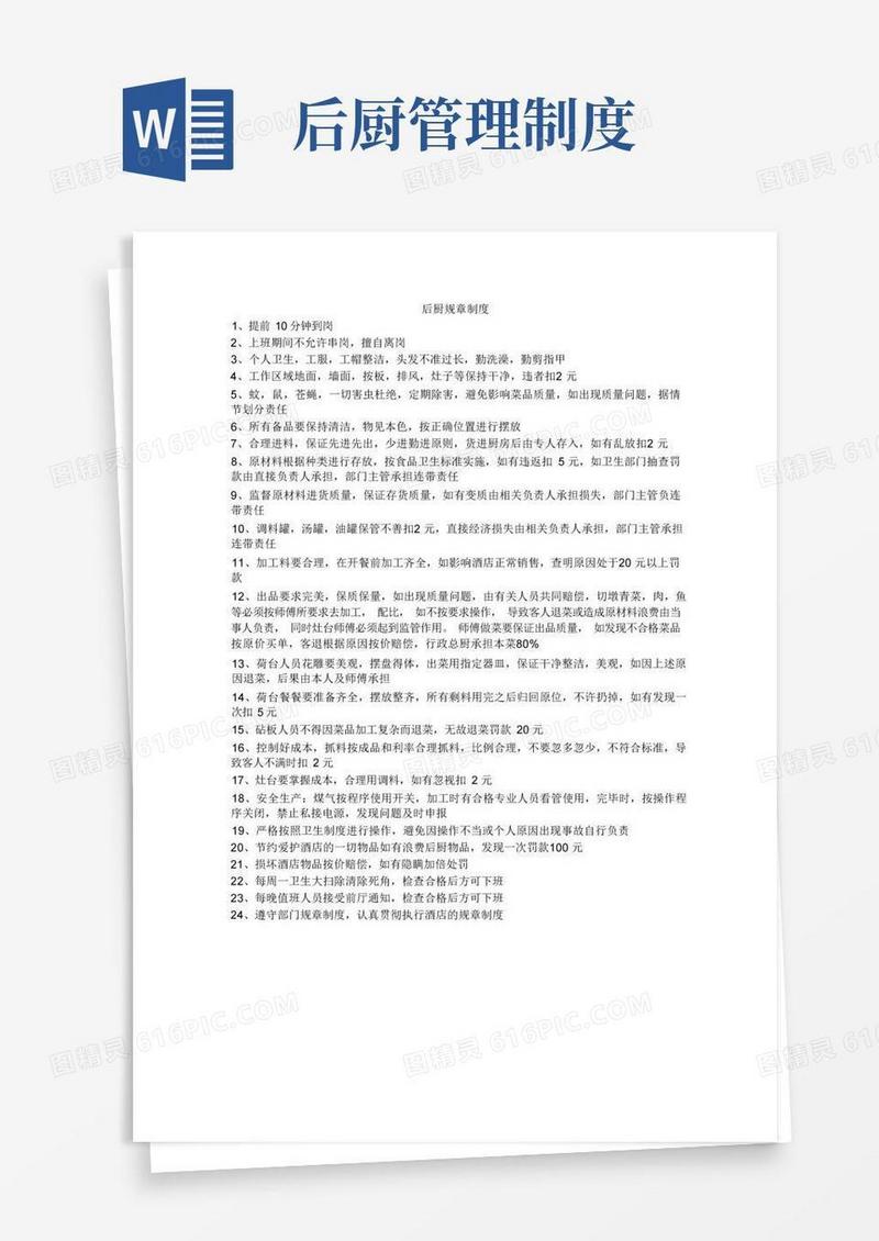 后厨的管理制度
