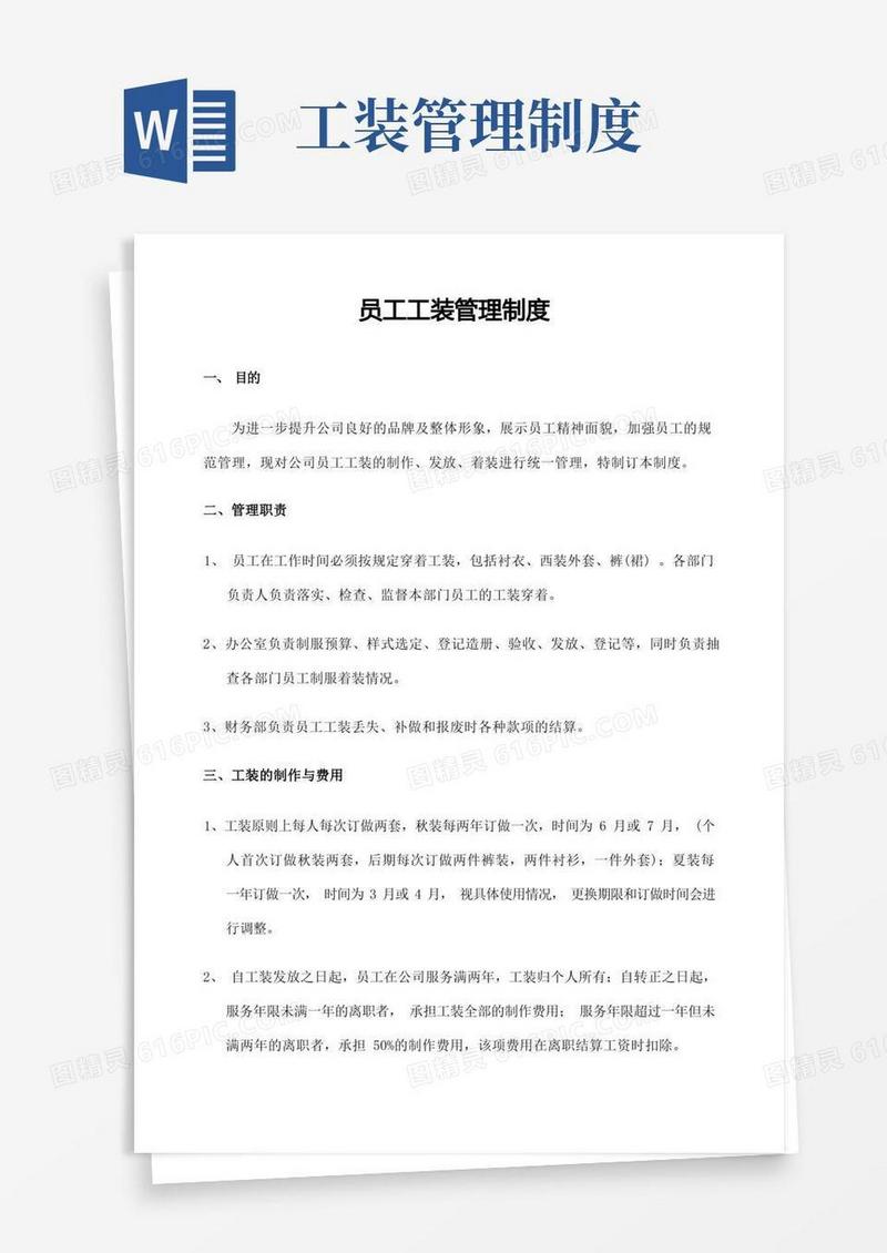 工装管理制度