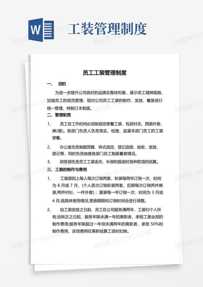 工装管理制度