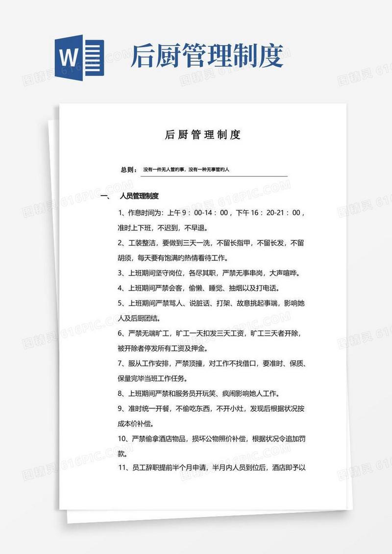 后厨管理新版制度