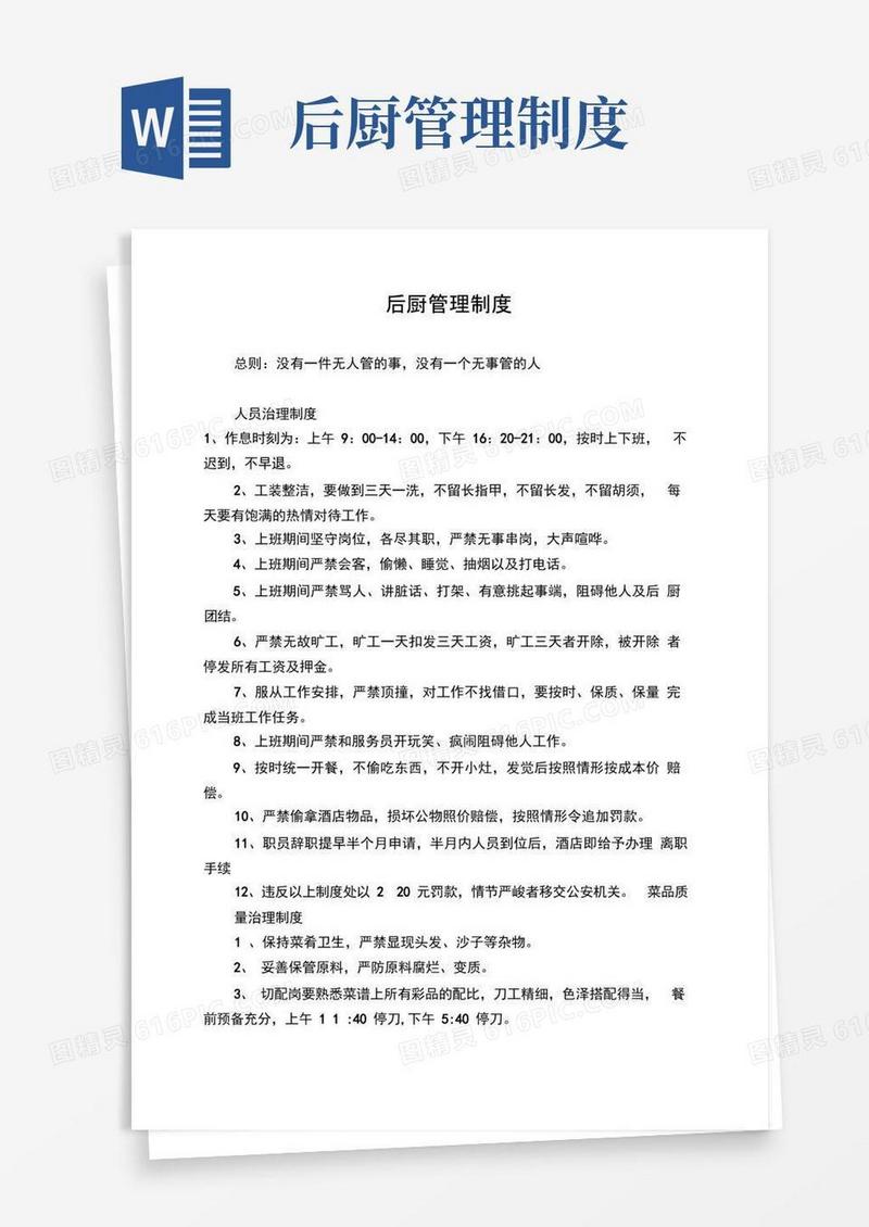 后厨管理制度