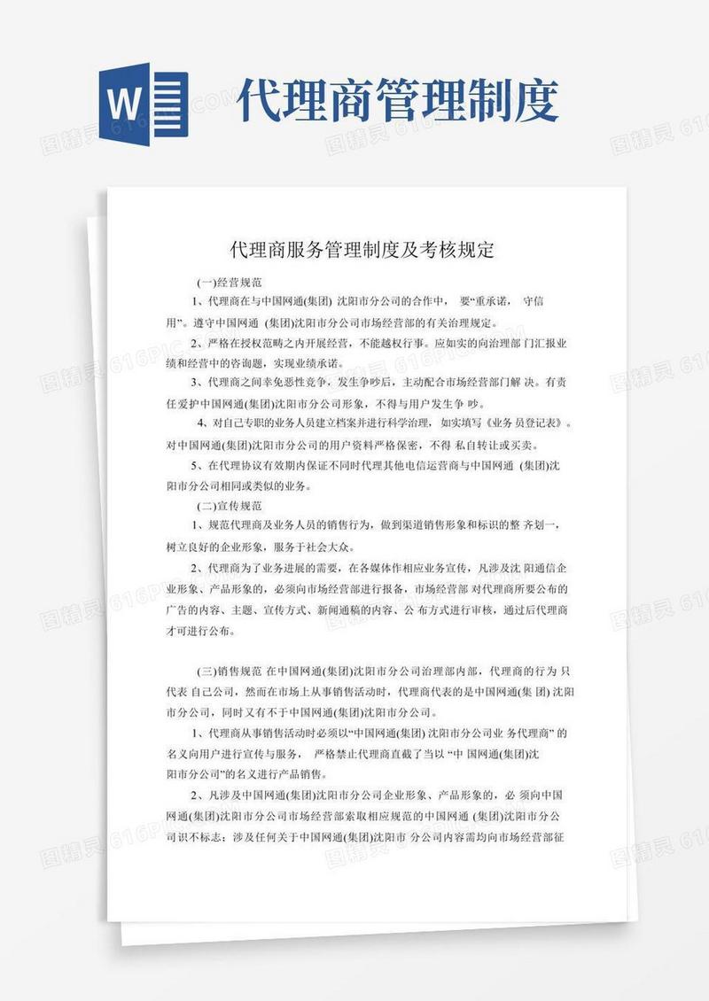 代理商服务管理制度及考核规定
