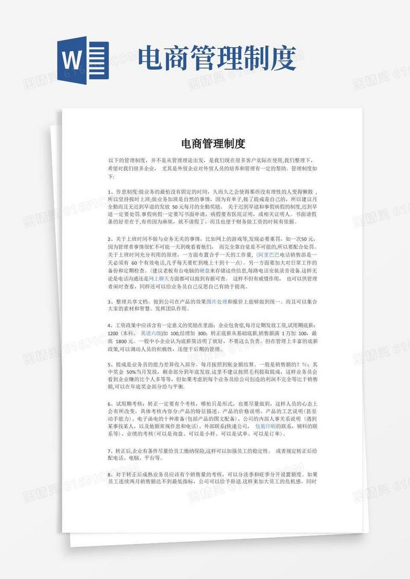 电商管理制度-一些方法
