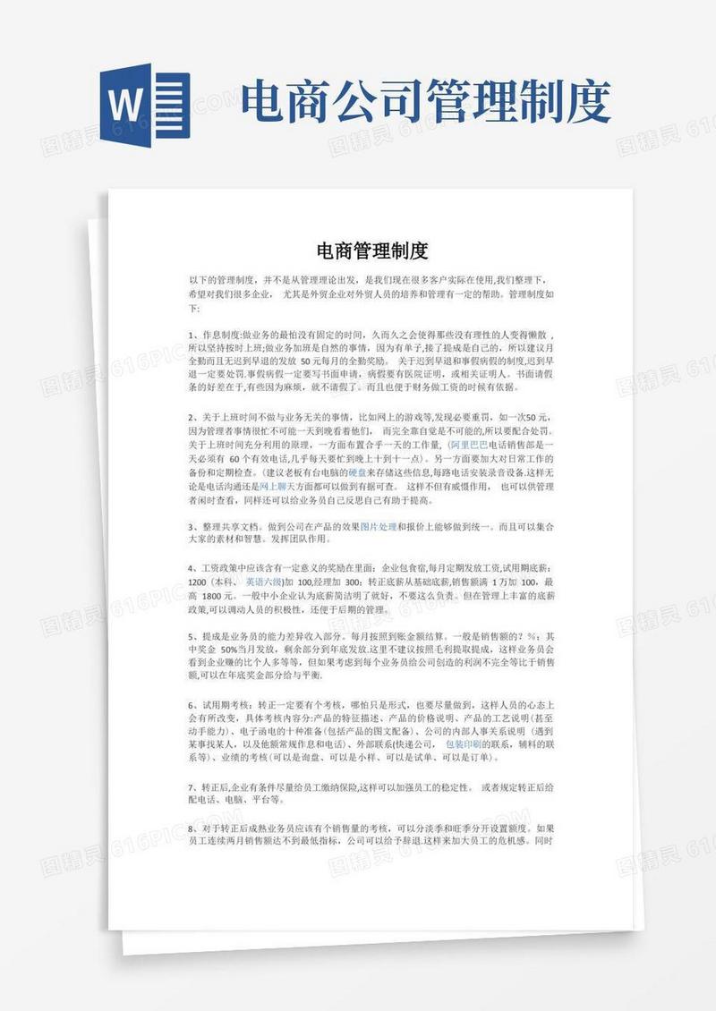 电商管理制度-一些方法