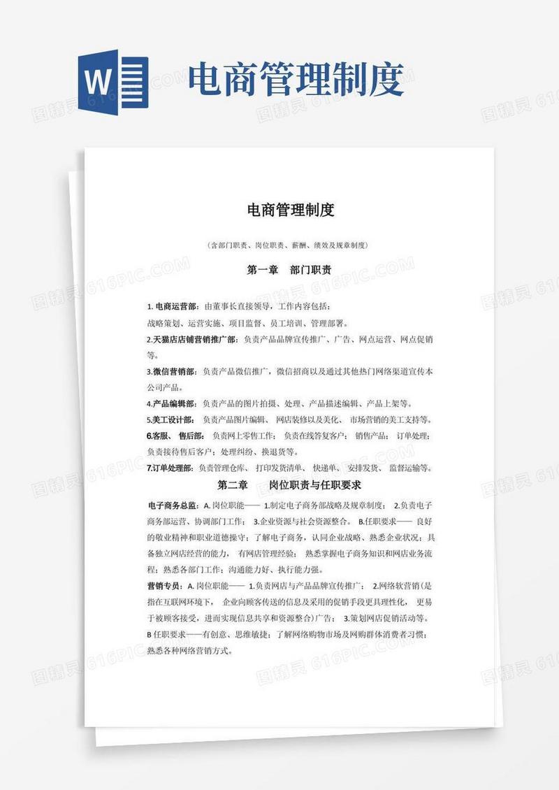 (完整版)电商部门管理制度