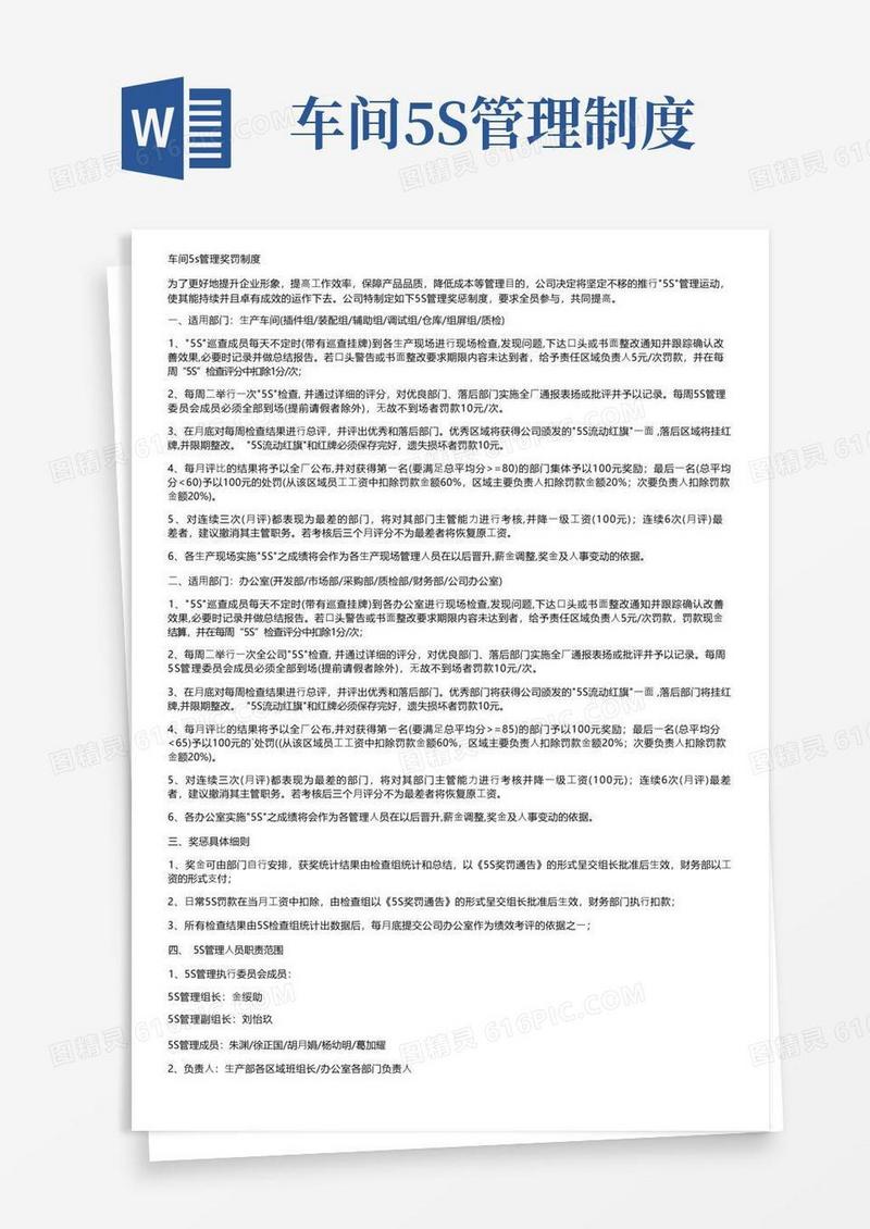 车间5s管理奖罚制度