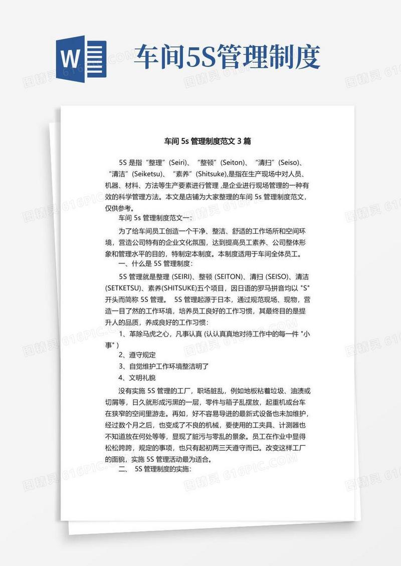 车间5s管理制度范文3篇