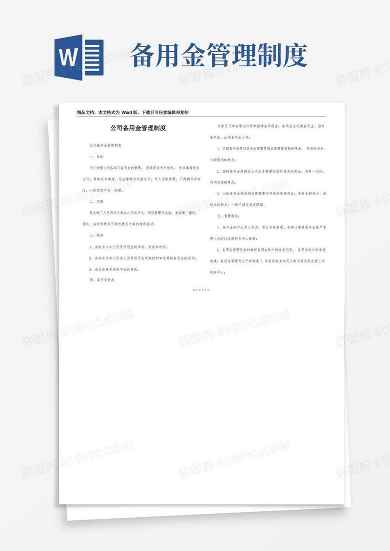 公司备用金管理制度