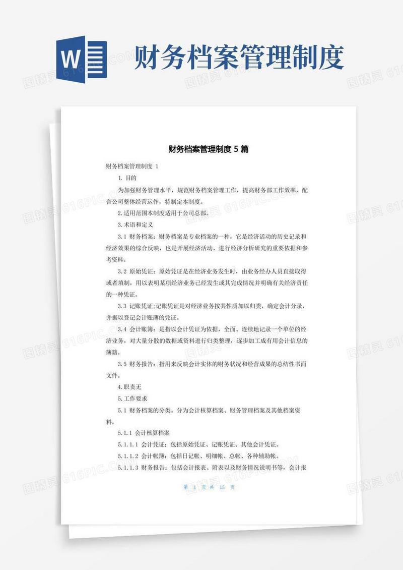 财务档案管理制度5篇