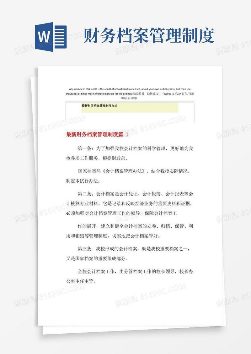 2021年最新财务档案管理制度办法