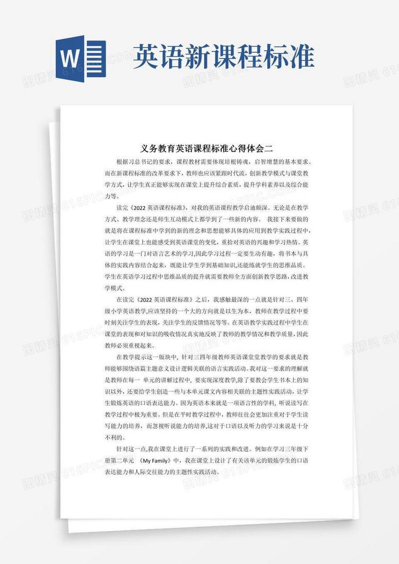 学习《义务教育英语新课标》心得体会
