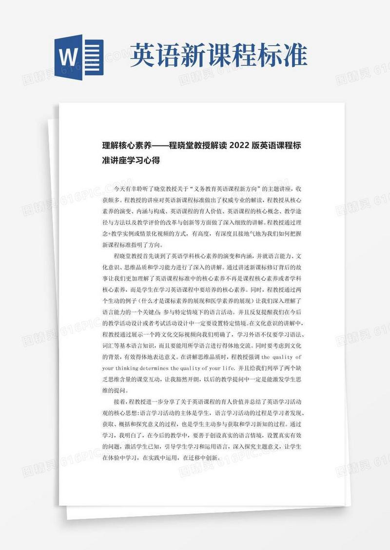 学习《义务教育英语新课标》心得体会