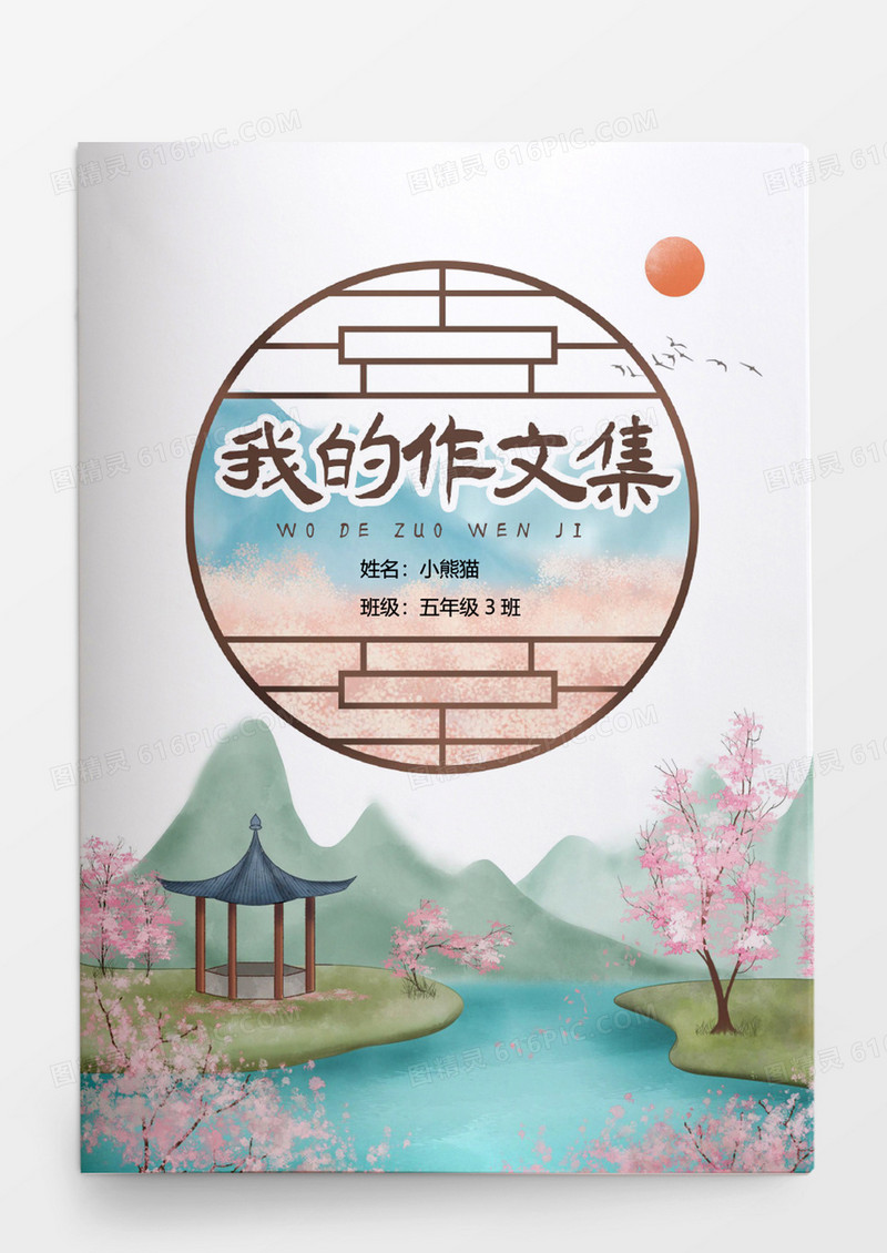 清新水墨风山水中小学生作文集
