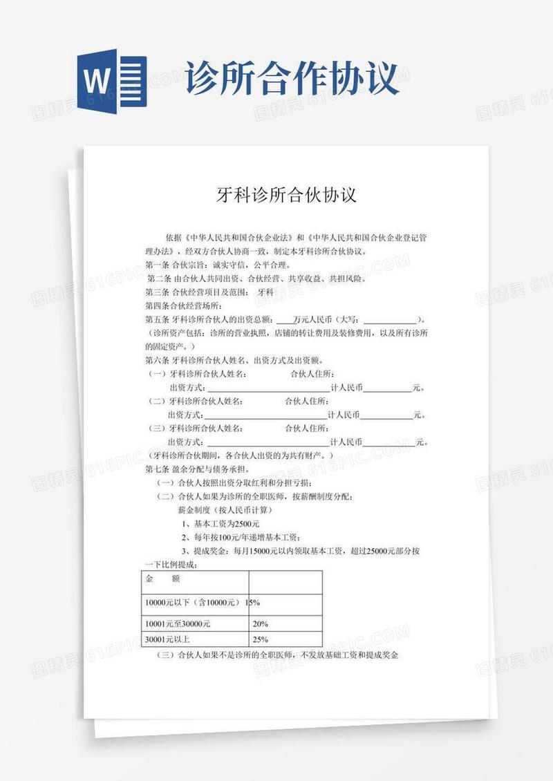 牙科诊所合伙协议