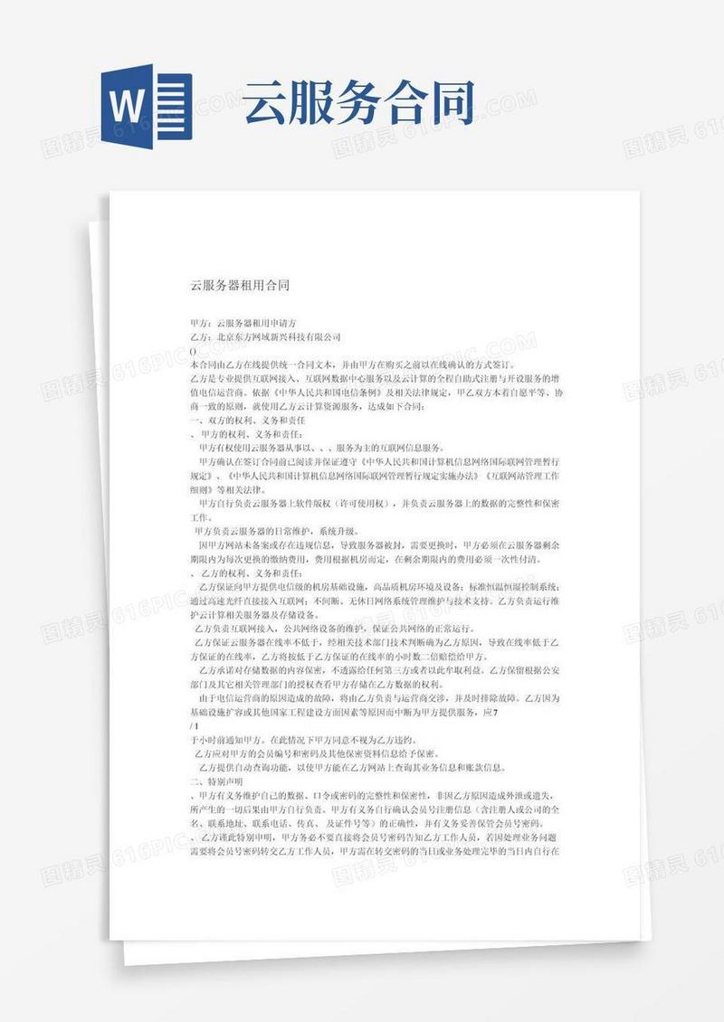 完整版云服务器租用合同