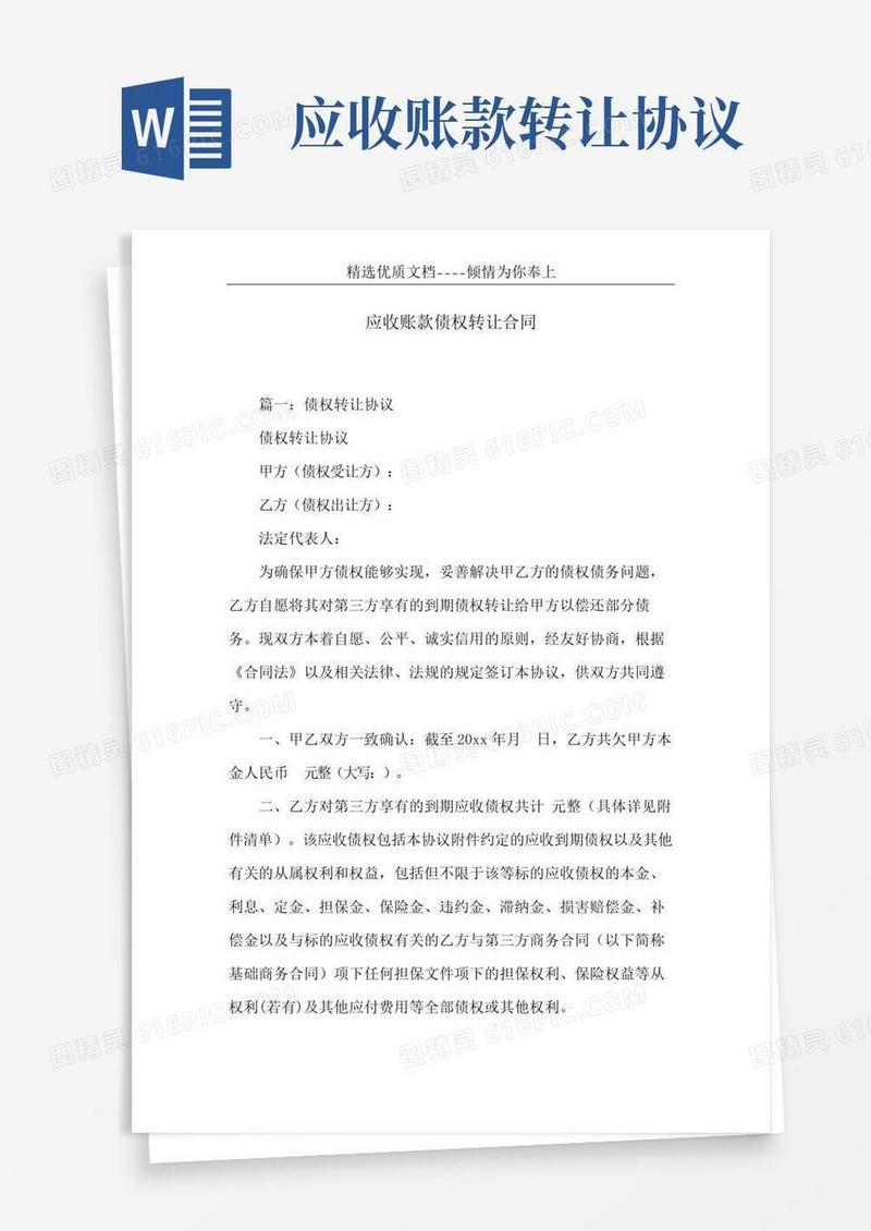 应收账款债权转让合同(共10页)