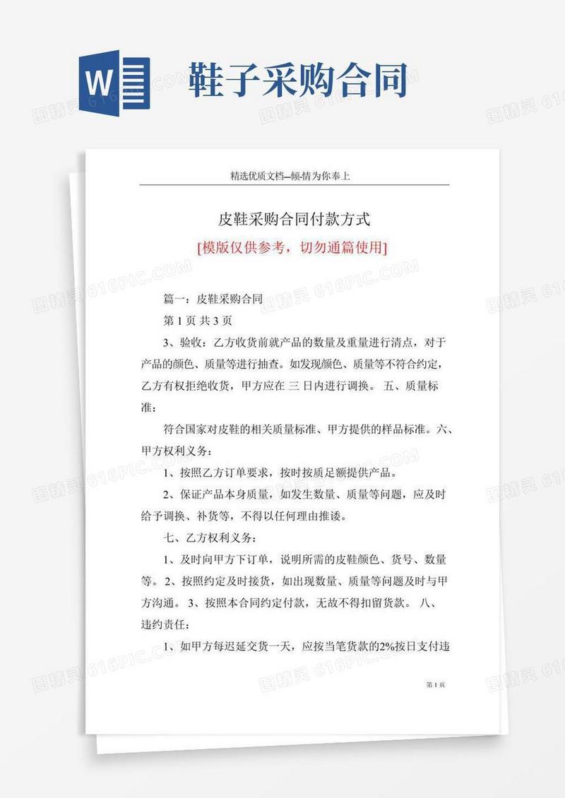 皮鞋采购合同付款方式(共8页)
