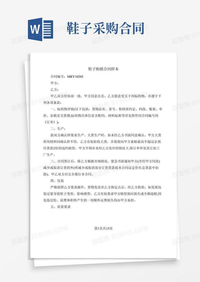 鞋子购销合同样本(5篇)