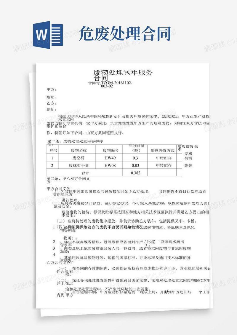 危废处理合同