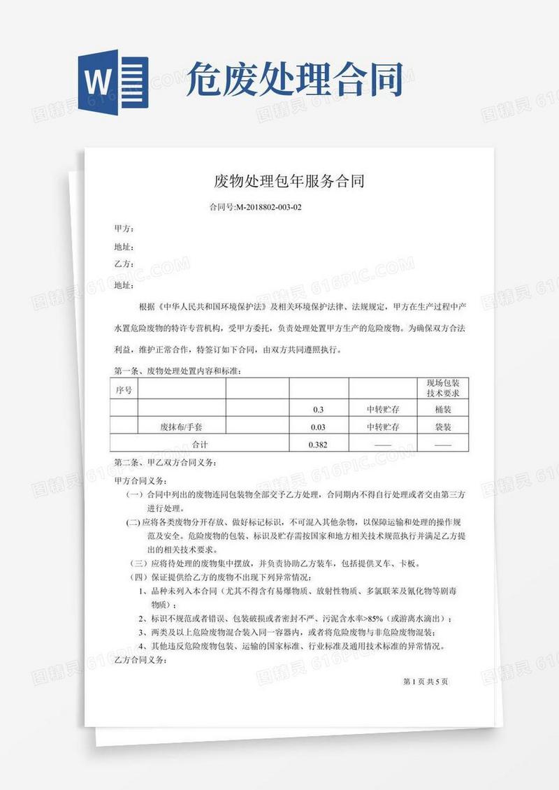 危废处理合同