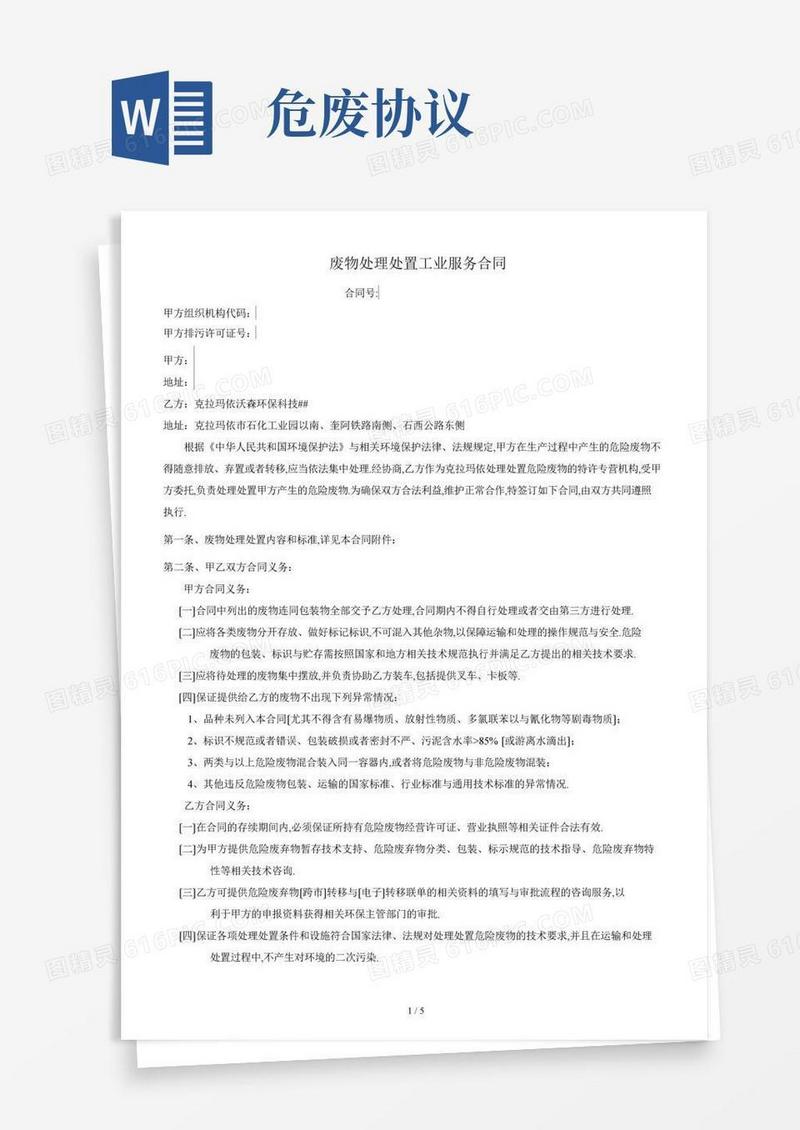 危废处置合同