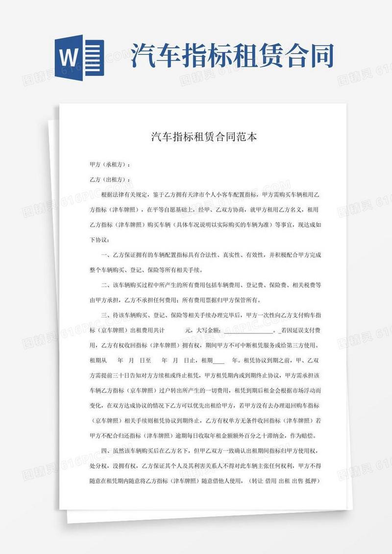 汽车指标租赁合同范本