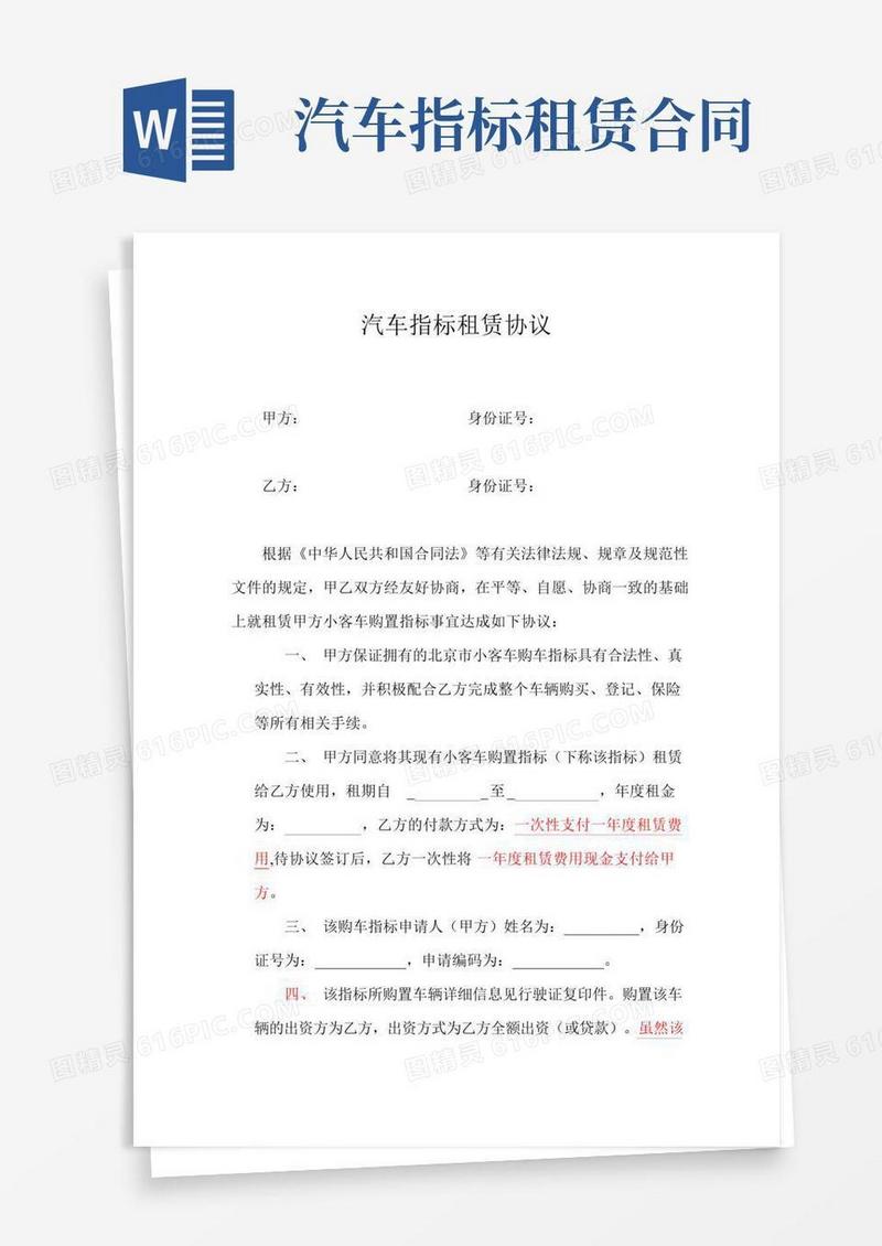汽车指标租赁协议最新修改版