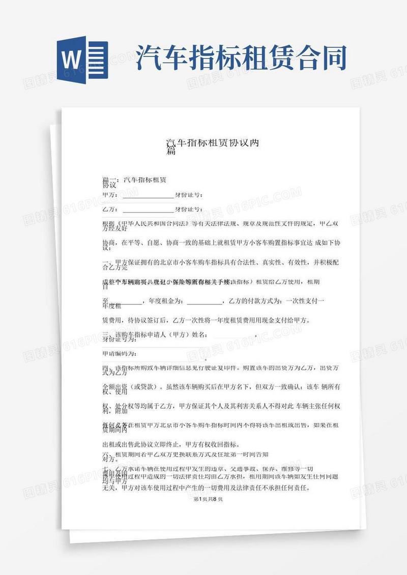 汽车指标租赁协议两篇