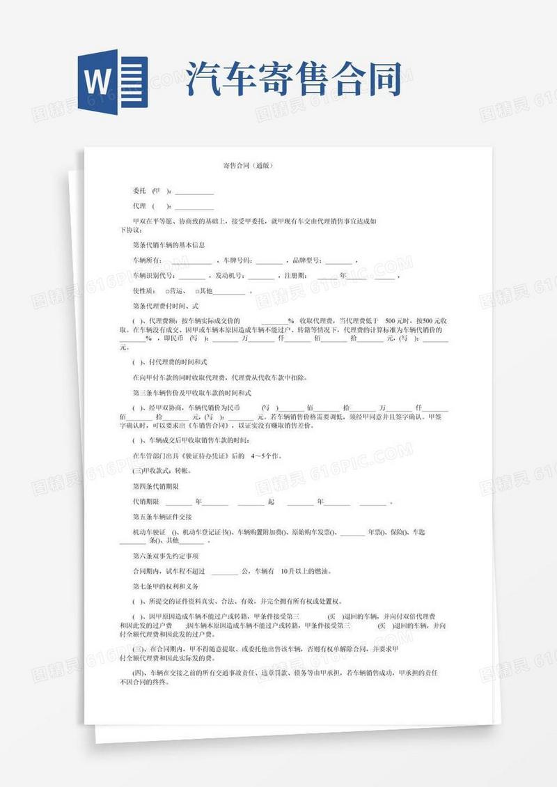 寄售合同（通用版）