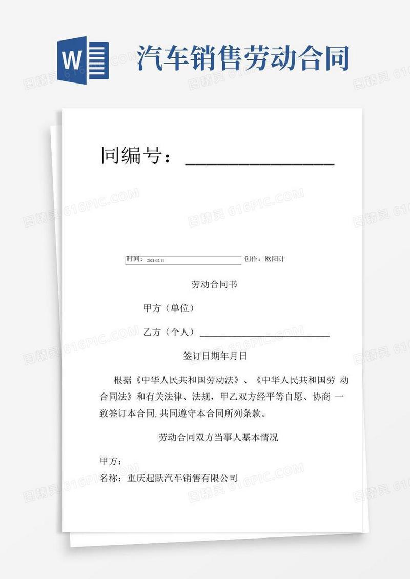汽车销售劳动合同模板