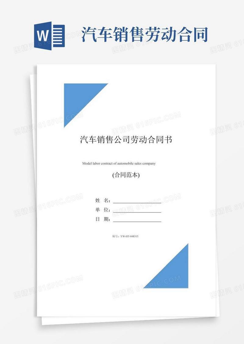 汽车销售公司劳动合同书