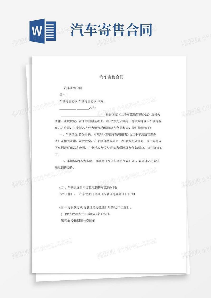 汽车寄售合同
