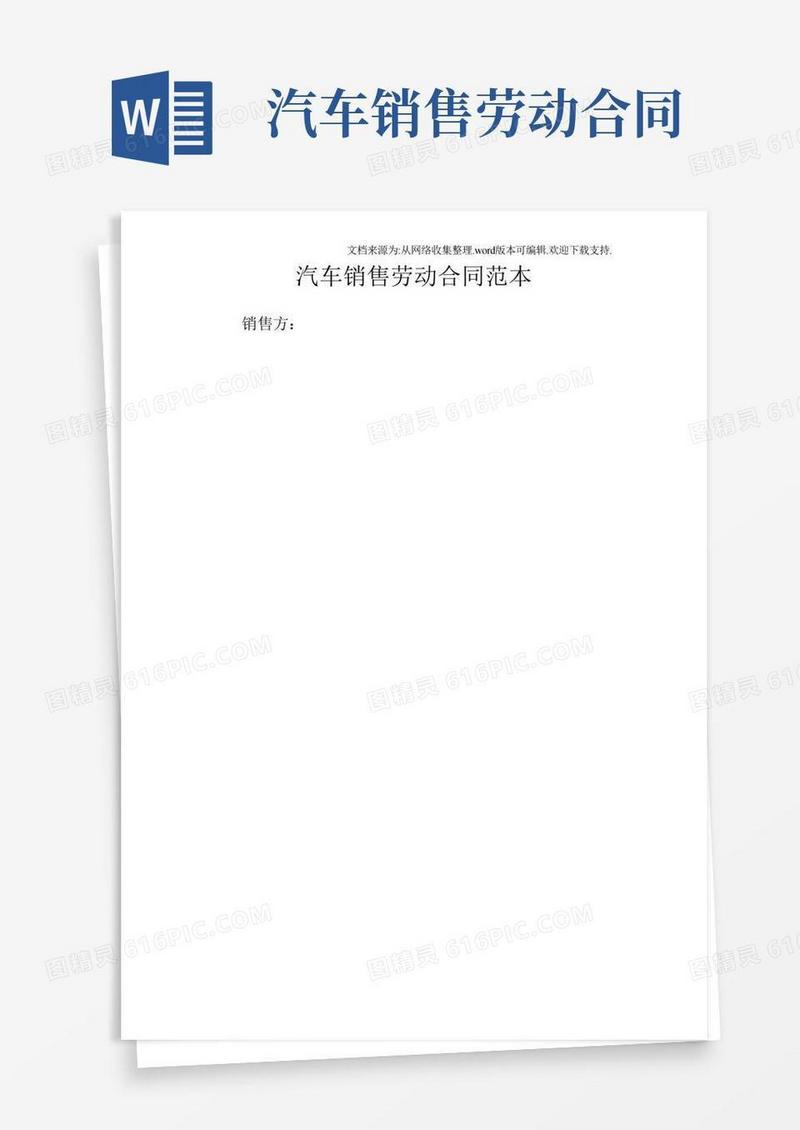 汽车销售劳动合同范本