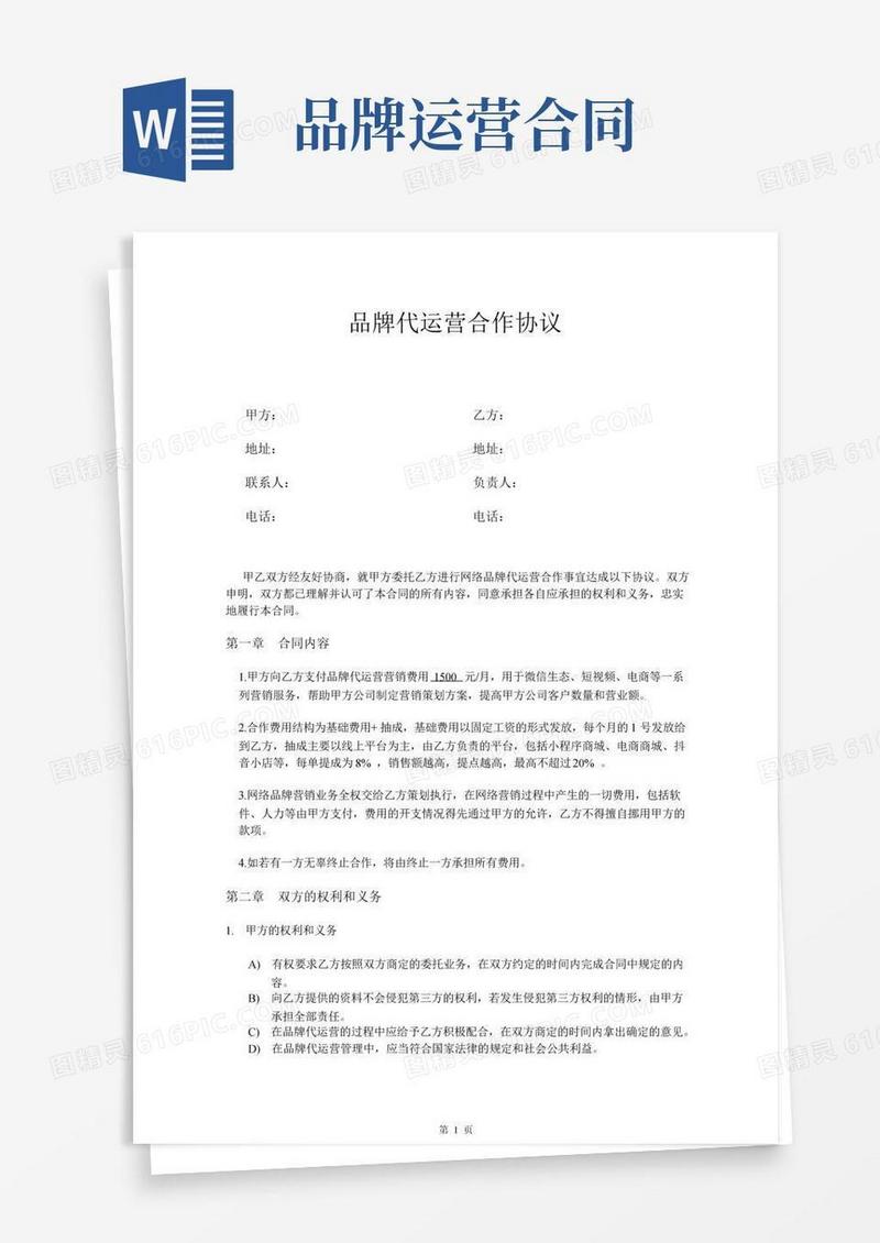 品牌代运营合作协议