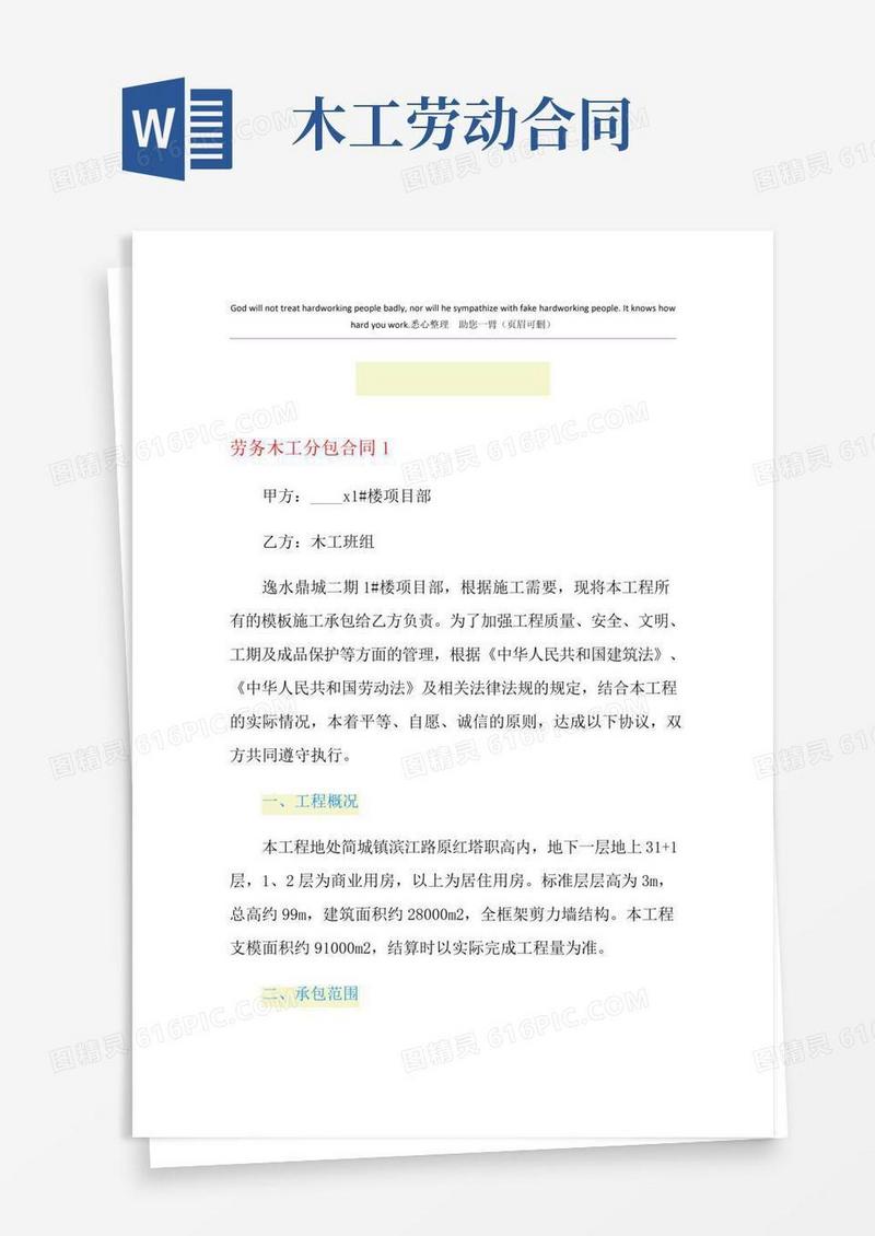 劳务木工分包合同