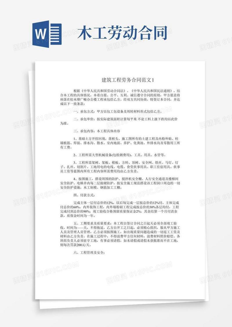 建筑工程劳务合同模板