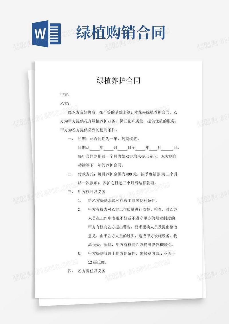 (完整版)绿植养护合同