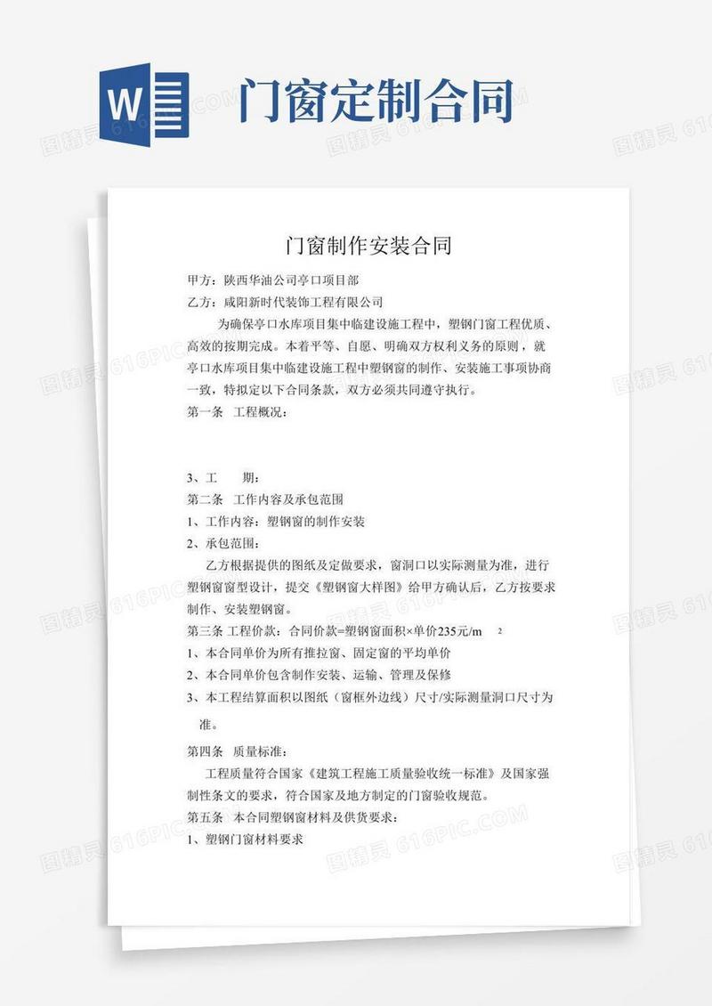 门窗制作安装合同