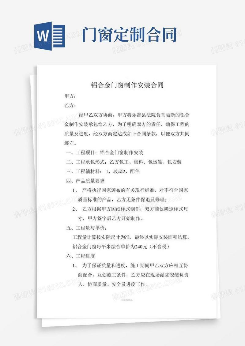 铝合金门窗制作合同