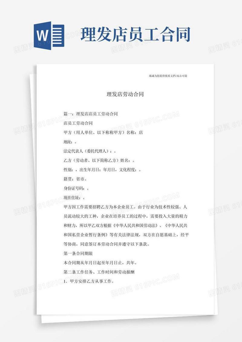 理发店劳动合同